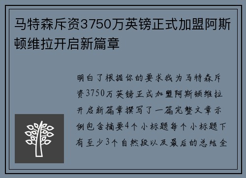 马特森斥资3750万英镑正式加盟阿斯顿维拉开启新篇章