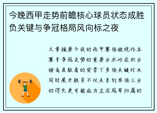 今晚西甲走势前瞻核心球员状态成胜负关键与争冠格局风向标之夜 今晚西甲走势前瞻核心球员状态成胜负关键与争冠格局风向标之夜