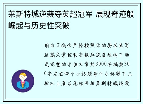 莱斯特城逆袭夺英超冠军 展现奇迹般崛起与历史性突破 莱斯特城逆袭夺英超冠军 展现奇迹般崛起与历史性突破