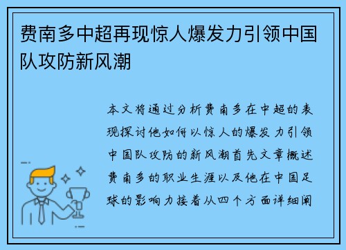 费南多中超再现惊人爆发力引领中国队攻防新风潮