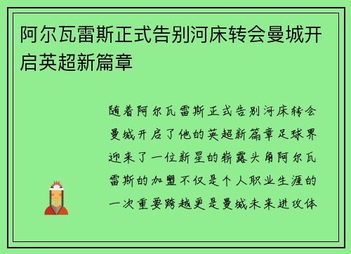 阿尔瓦雷斯正式告别河床转会曼城开启英超新篇章