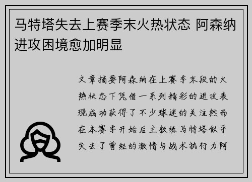 马特塔失去上赛季末火热状态 阿森纳进攻困境愈加明显