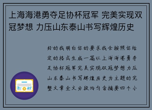 上海海港勇夺足协杯冠军 完美实现双冠梦想 力压山东泰山书写辉煌历史