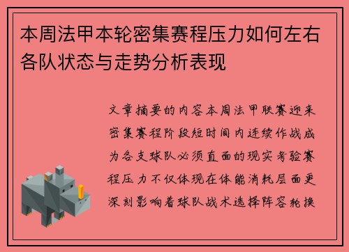 本周法甲本轮密集赛程压力如何左右各队状态与走势分析表现