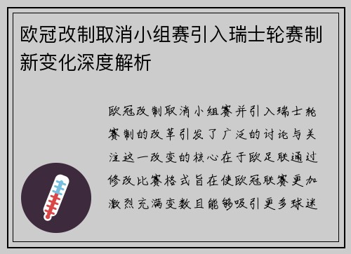 欧冠改制取消小组赛引入瑞士轮赛制新变化深度解析 欧冠改制取消小组赛引入瑞士轮赛制新变化深度解析