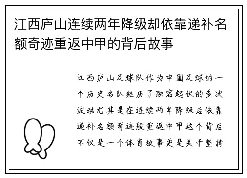 江西庐山连续两年降级却依靠递补名额奇迹重返中甲的背后故事 江西庐山连续两年降级却依靠递补名额奇迹重返中甲的背后故事