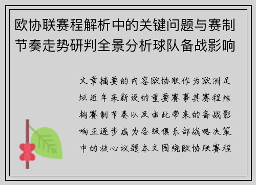 欧协联赛程解析中的关键问题与赛制节奏走势研判全景分析球队备战影响 欧协联赛程解析中的关键问题与赛制节奏走势研判全景分析球队备战影响