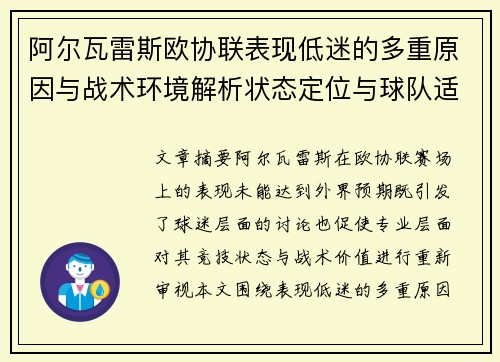阿尔瓦雷斯欧协联表现低迷的多重原因与战术环境解析状态定位与球队适配问题 阿尔瓦雷斯欧协联表现低迷的多重原因与战术环境解析状态定位与球队适配问题