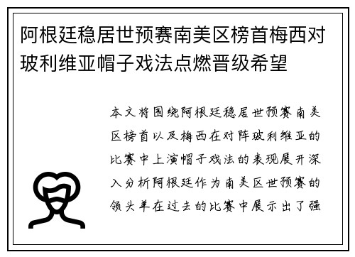 阿根廷稳居世预赛南美区榜首梅西对玻利维亚帽子戏法点燃晋级希望 阿根廷稳居世预赛南美区榜首梅西对玻利维亚帽子戏法点燃晋级希望