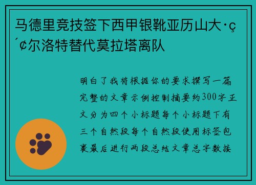 马德里竞技签下西甲银靴亚历山大·索尔洛特替代莫拉塔离队 马德里竞技签下西甲银靴亚历山大·索尔洛特替代莫拉塔离队