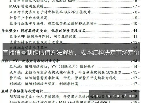 直播信号制作估值方法解析,成本结构决定市场定价 直播信号制作估值方法解析,成本结构决定市场定价